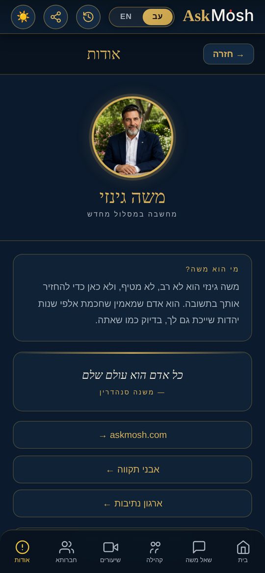 מי זה משה גינזי