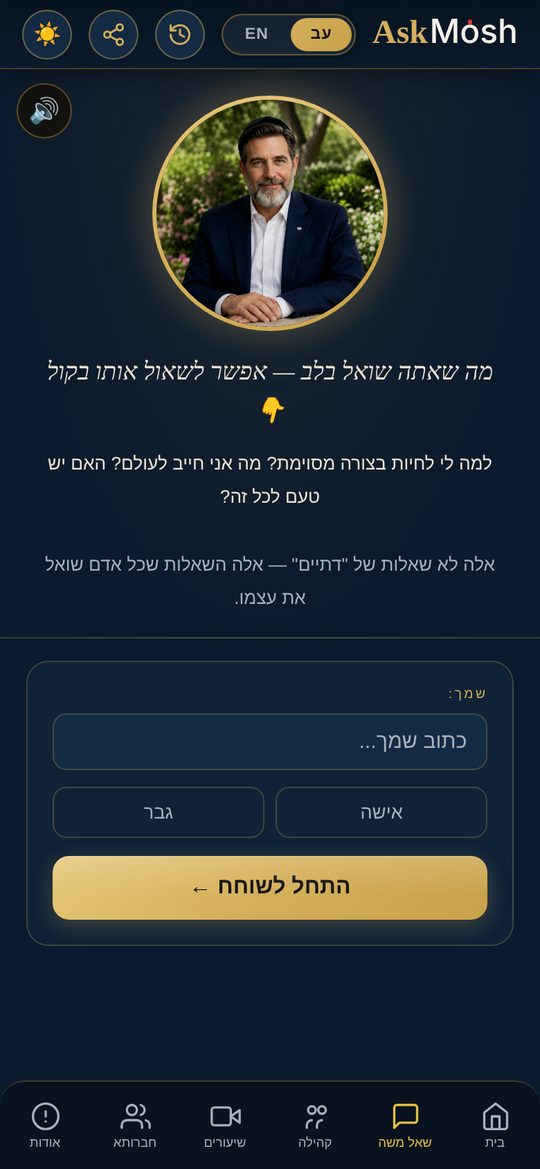 שאלו את משה