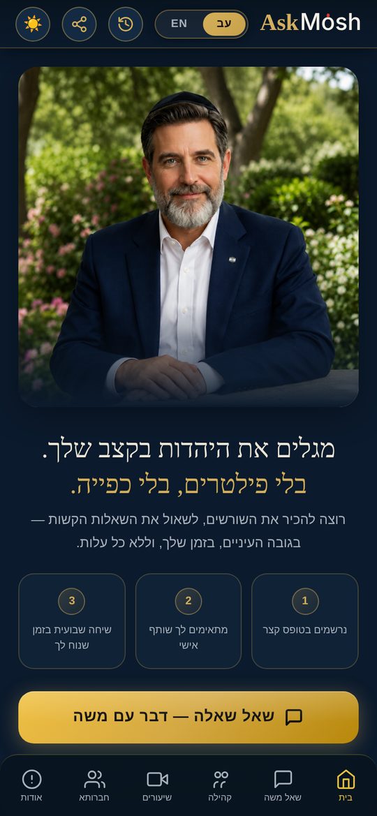 מסך הבית של AskMosh
